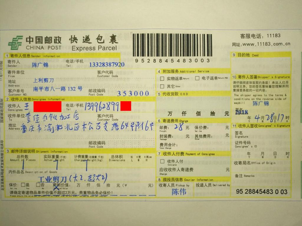4月28日重庆客户快递单