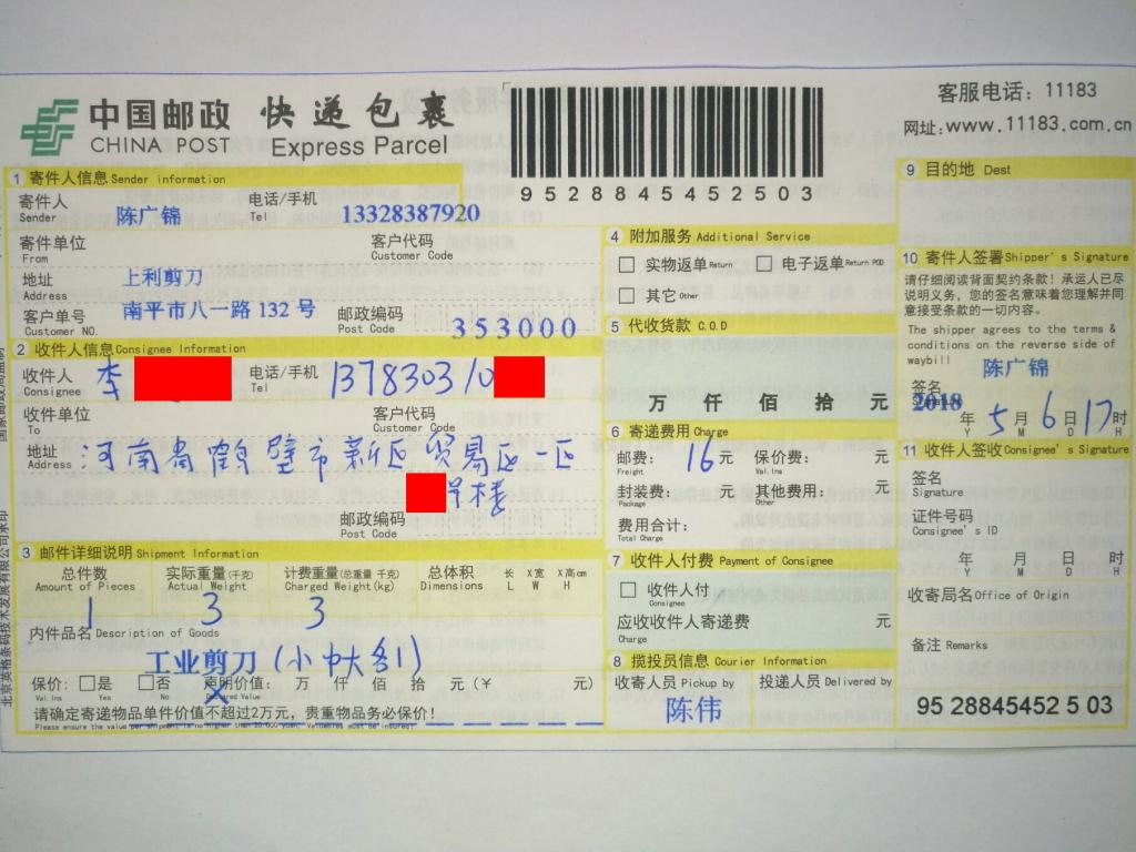 5月6日鹤壁客户快递单