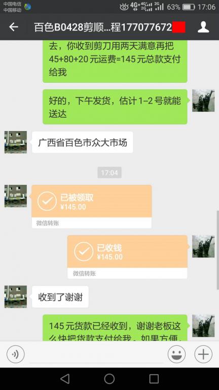 5月3日百色客户转账145元至微信账户
