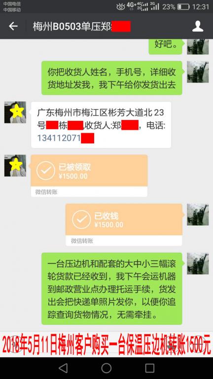 5月11日梅州客户转账1500元至微信账户