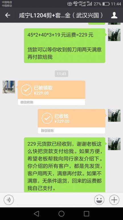 5月2日咸宁客户转账229元至微信账户