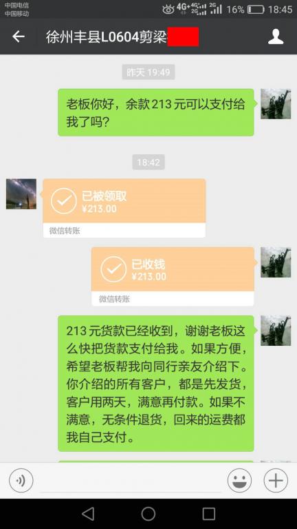 5月13日徐州客户转账213元至微信账户