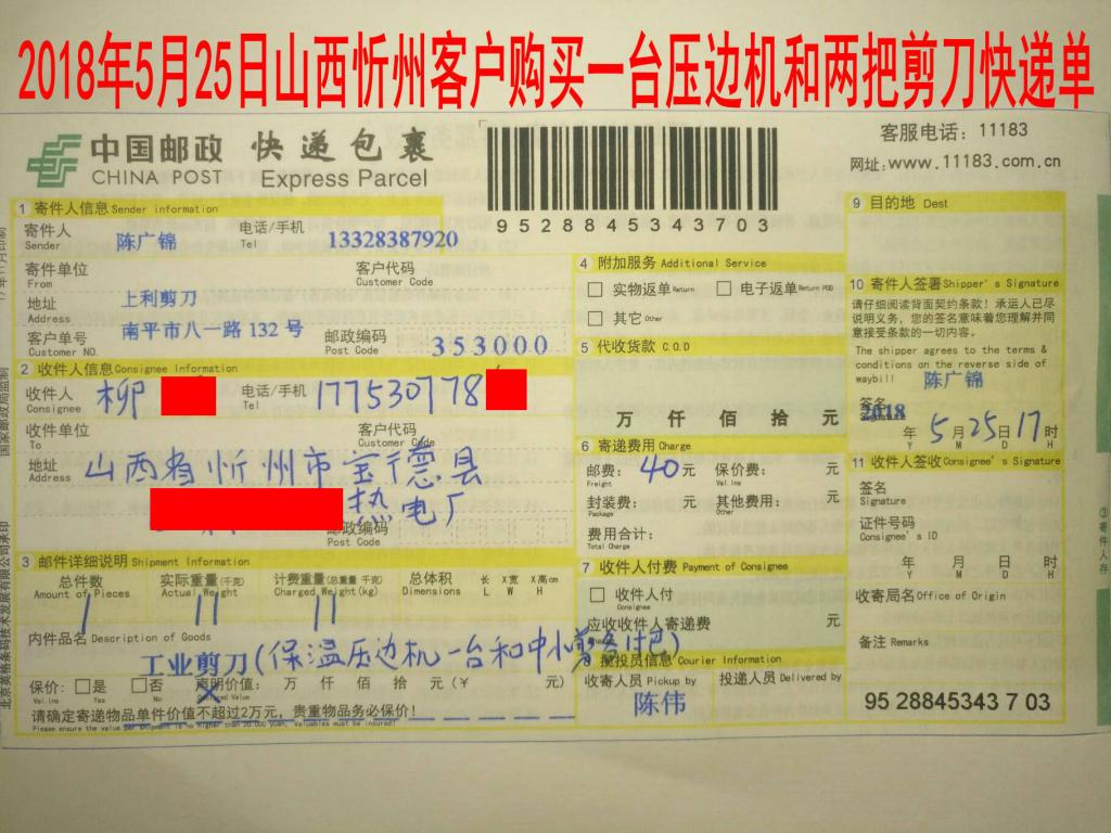 5月25日忻州客户快递单