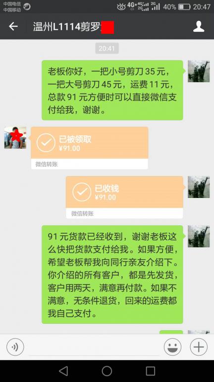 5月3日温州客户转账91元至微信账户