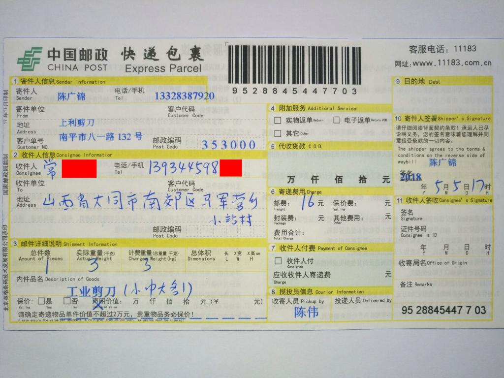 5月5日大同客户快递单