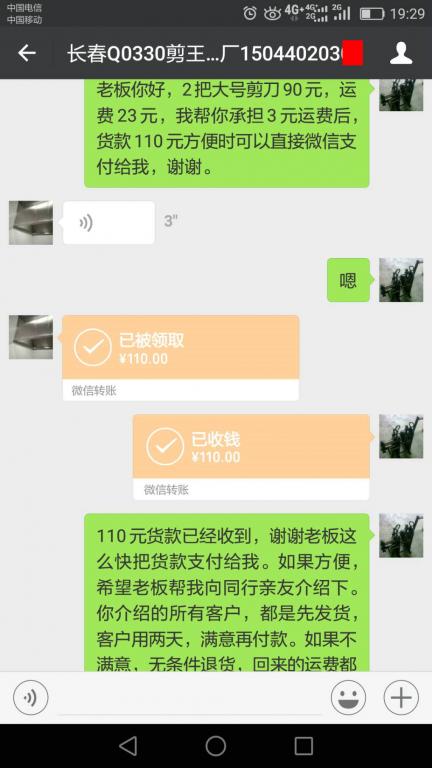 4月27日长春户转账110元至微信账户