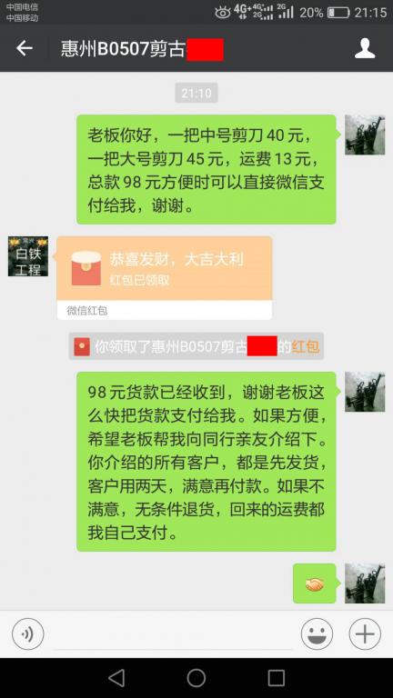 5月10日惠州客户转账98元至微信账户