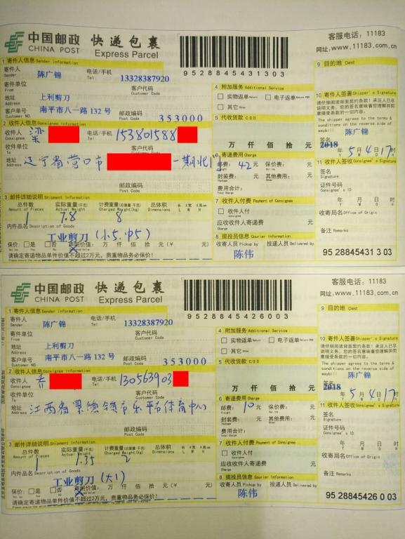 5月4日营口和景德镇客户快递单