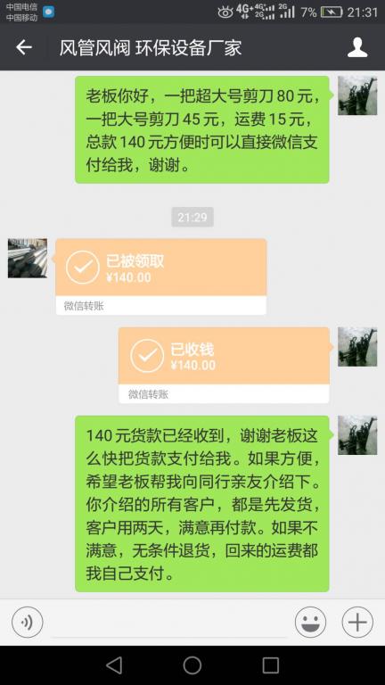 5月8日宁波客户转账140元至微信账户