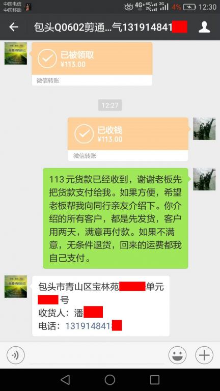 5月10日包头客户转账113元至微信账户