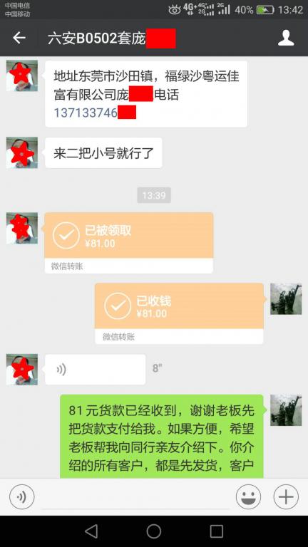 5月12日东莞客户转账81元至微信账户