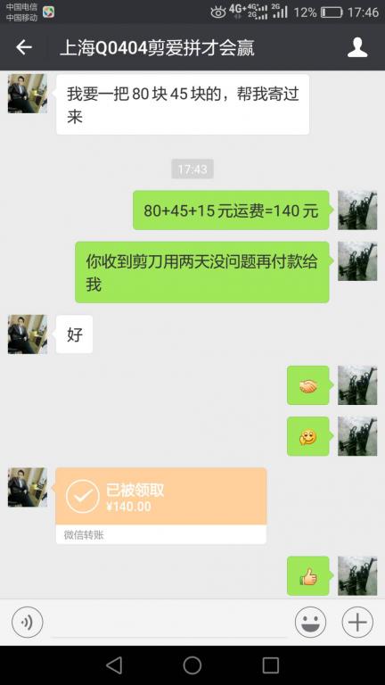 5月9日上海客户转账140元至微信账户