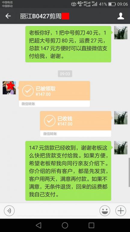 5月2日丽江客户转账147元至微信账户