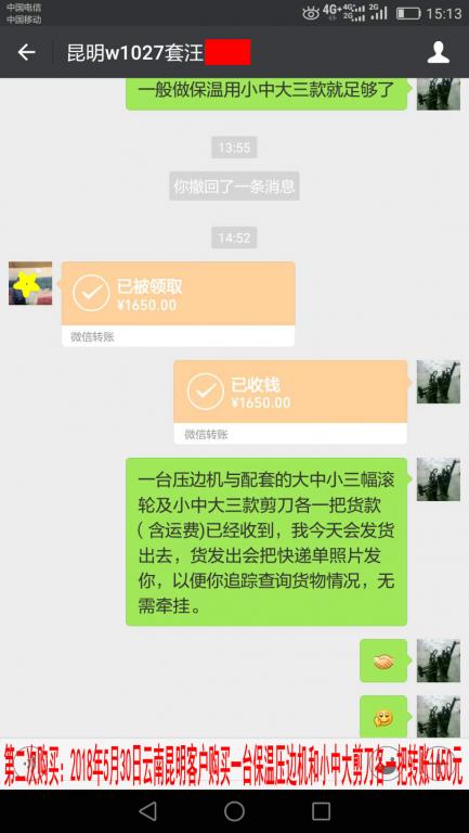 5月30日昆明客户转账1650元至微信账户