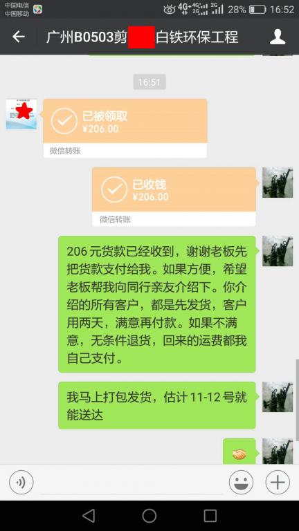 5月9日广州客户转账206元至微信账户
