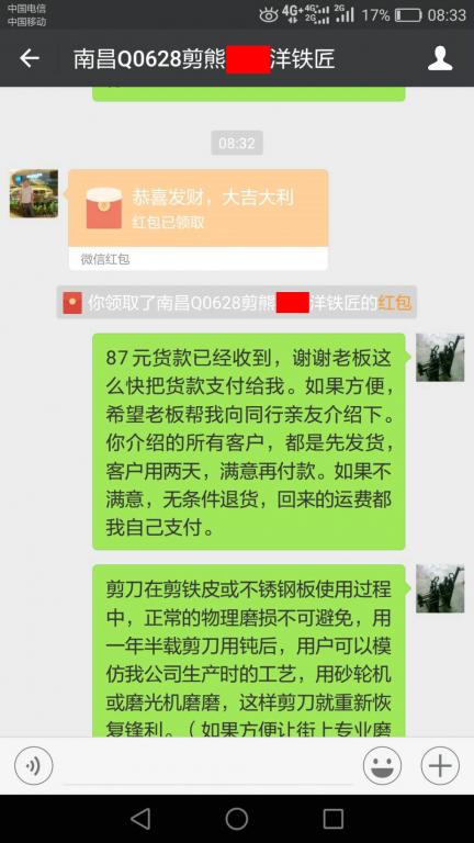 5月7日南昌客户转账81元至微信账户