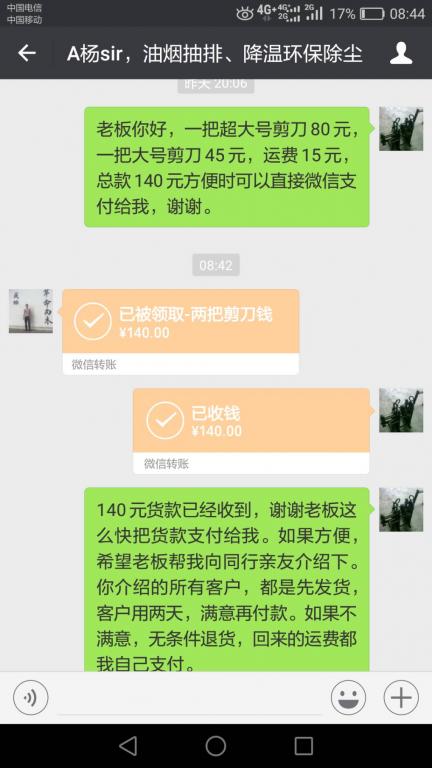 5月5日佛山客户转账140元至微信账户