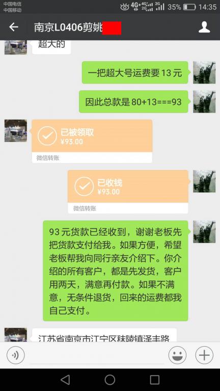 5月4日南京客户转账93元至微信账户