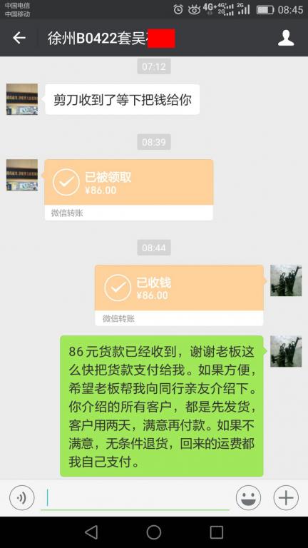 4月28日徐州客户转账86元至微信账户