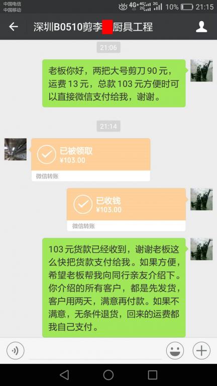 5月13日深圳客户转账103元至微信账户