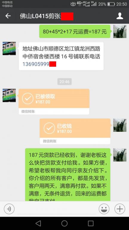 5月13日佛山客户转账187元至微信账户