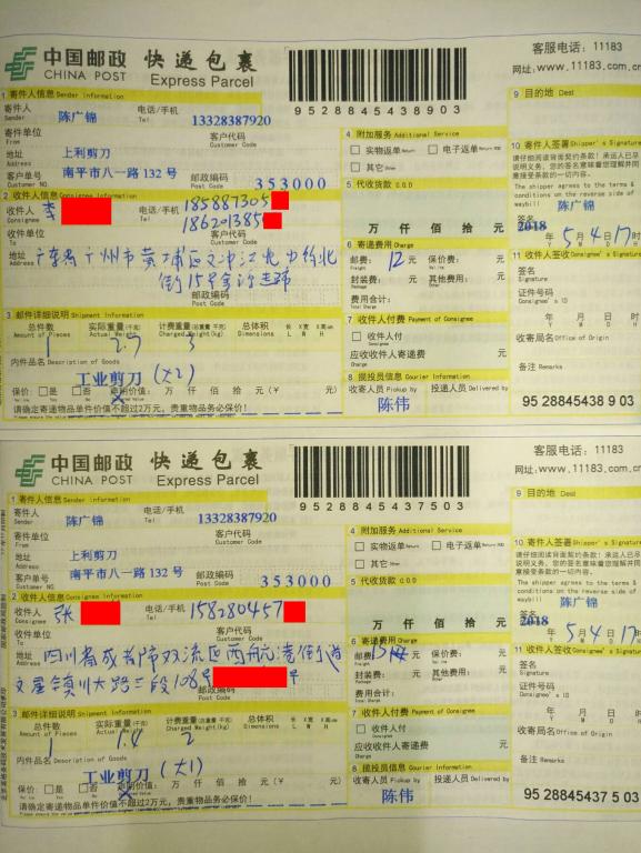 5月4日广州和成都客户快递单