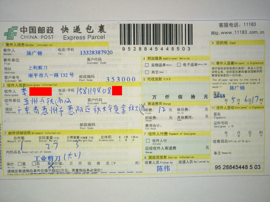 5月6日惠州客户快递单