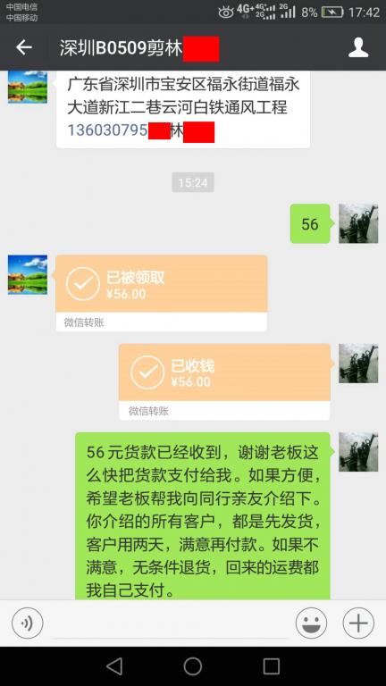 5月12日深圳客户转账56元至微信账户