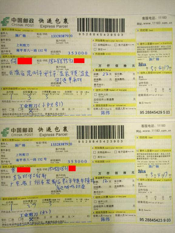5月4日昆明和广州客户快递单