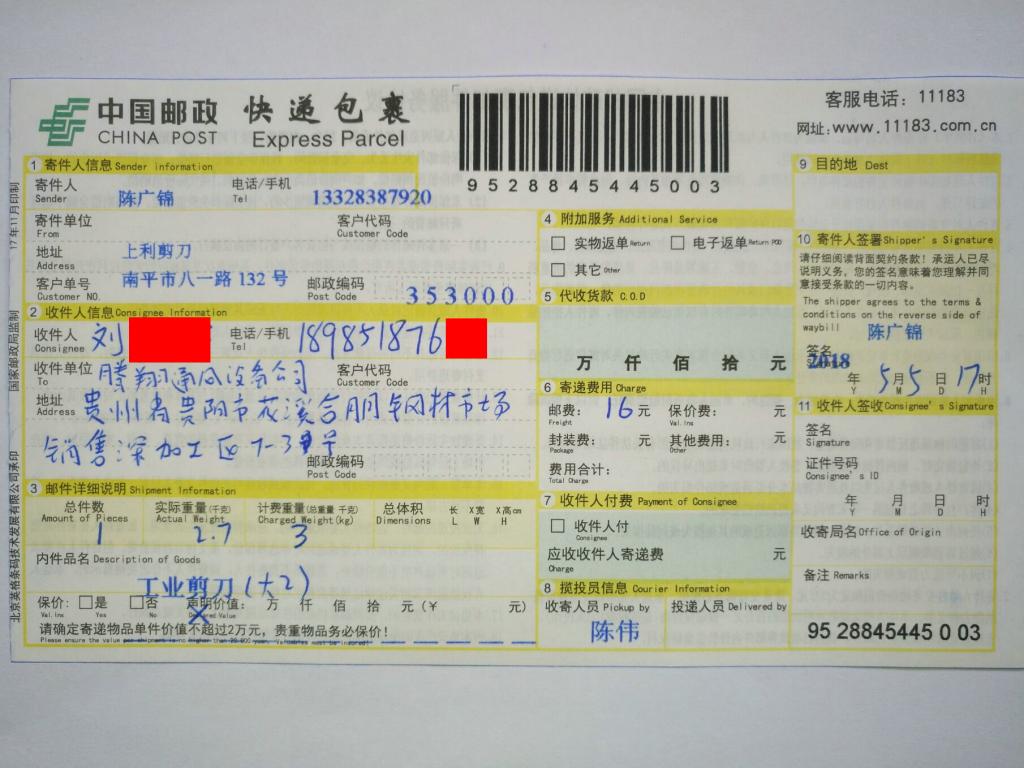 5月5日贵阳客户快递单