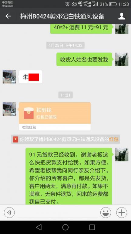 4月30日深圳客户转账91元至微信账户