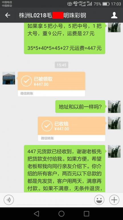 5月6日株洲客户转账447元至微信账户