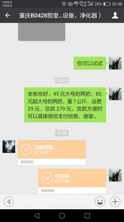 4月30日重庆客户转账279元至微信账户