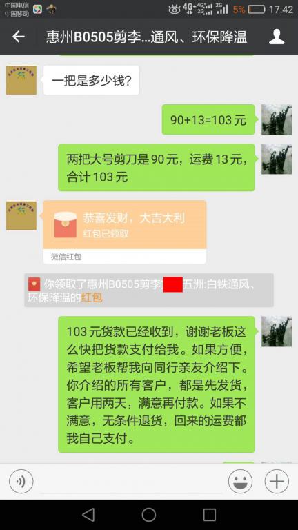 5月8日惠州客户转账103元至微信账户