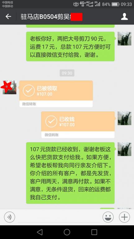5月9日驻马店客户转账107元至微信账户
