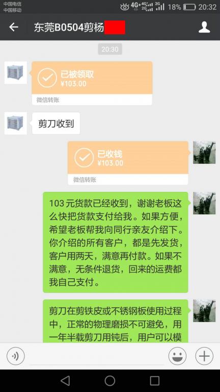 5月8日东莞客户转账103元至微信账户