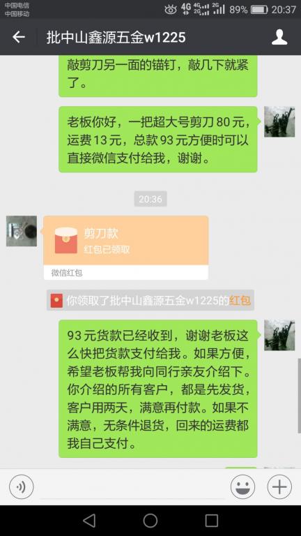 5月5日广州客户转账93元至微信账户