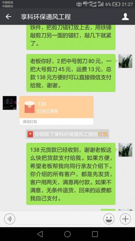 5月8日广州客户转账138元至微信账户