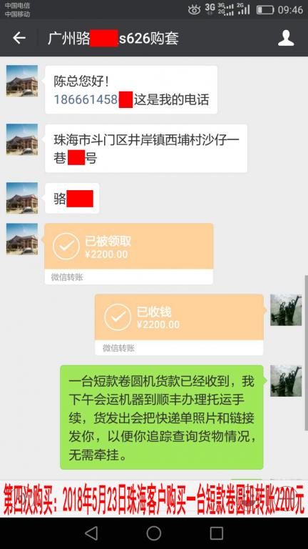 5月23日珠海客户转账2200元至微信账户