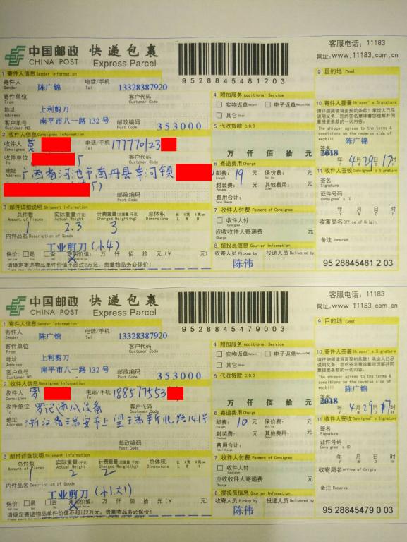 4月29日河池和瑞安客户快递单