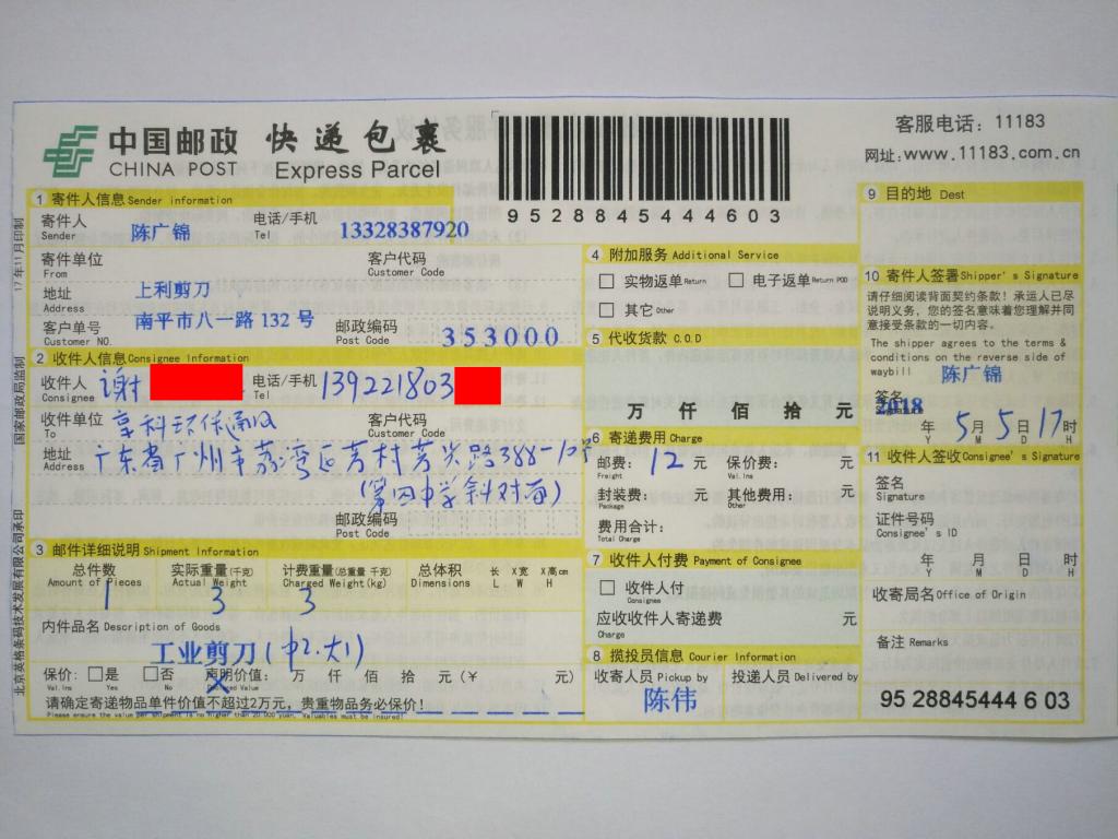 5月5日广州客户2快递单