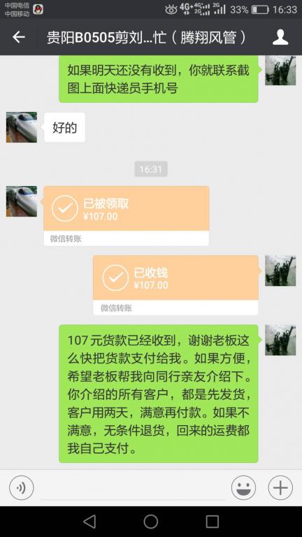 5月9日贵阳客户转账107元至微信账户