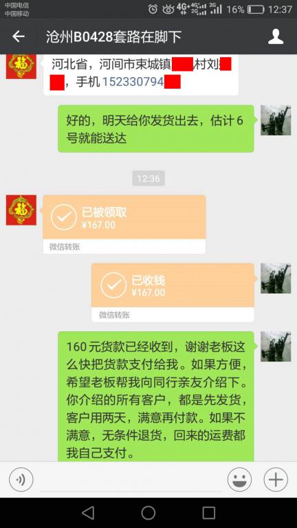 5月3日河间客户转账167元至微信账户