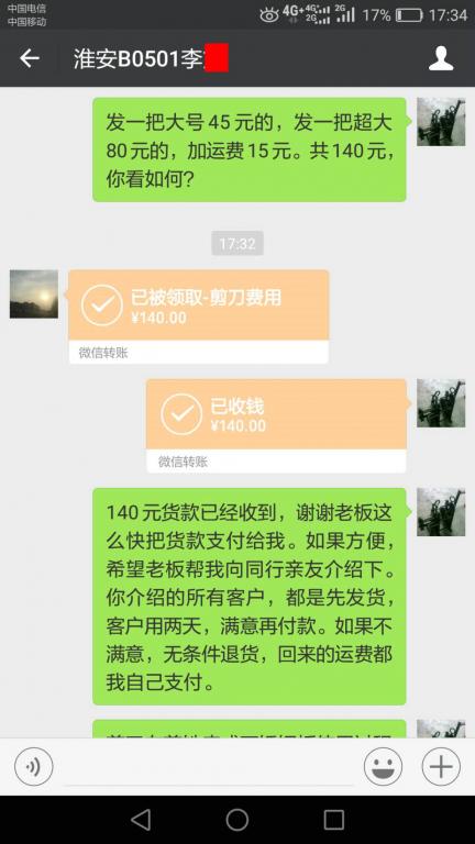5月5日淮安客户转账140元至微信账户