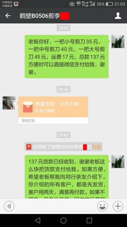 5月12日鹤壁客户转账137元至微信账户