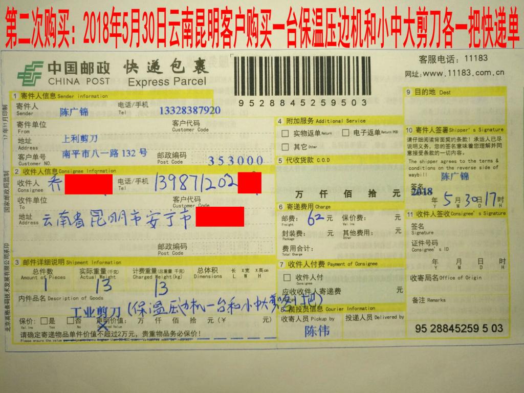 5月30日昆明客户快递单