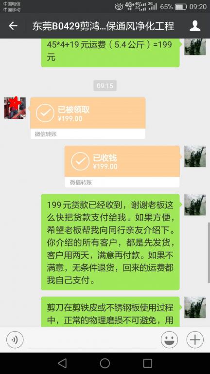 5月3日东莞客户转账199元至微信账户