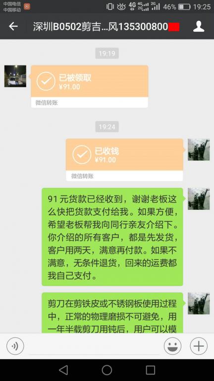 5月10日深圳客户转账91元至微信账户