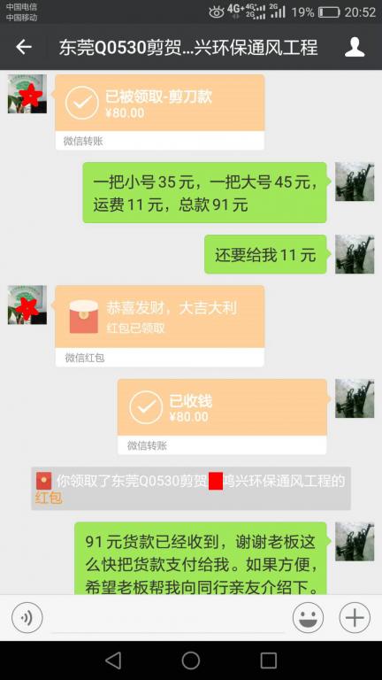 5月13日东莞客户转账91元至微信账户