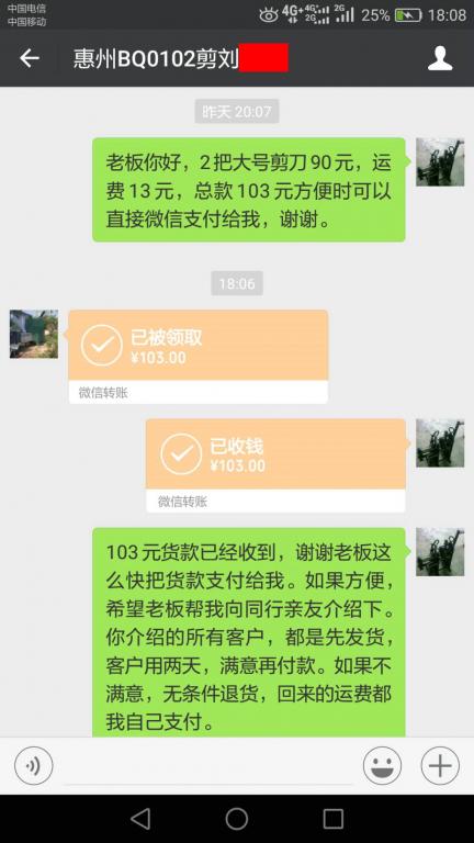 5月5日惠州客户转账103元至微信账户